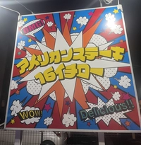 アメリカンステーキ16イチロー画像