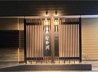 鮨匠 なか川画像