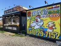壱席弐鶏 館山店画像