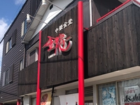 中華食堂　金龍画像