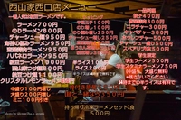 【出張用】ラーメン西山家画像