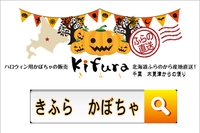kifura（きふら）画像