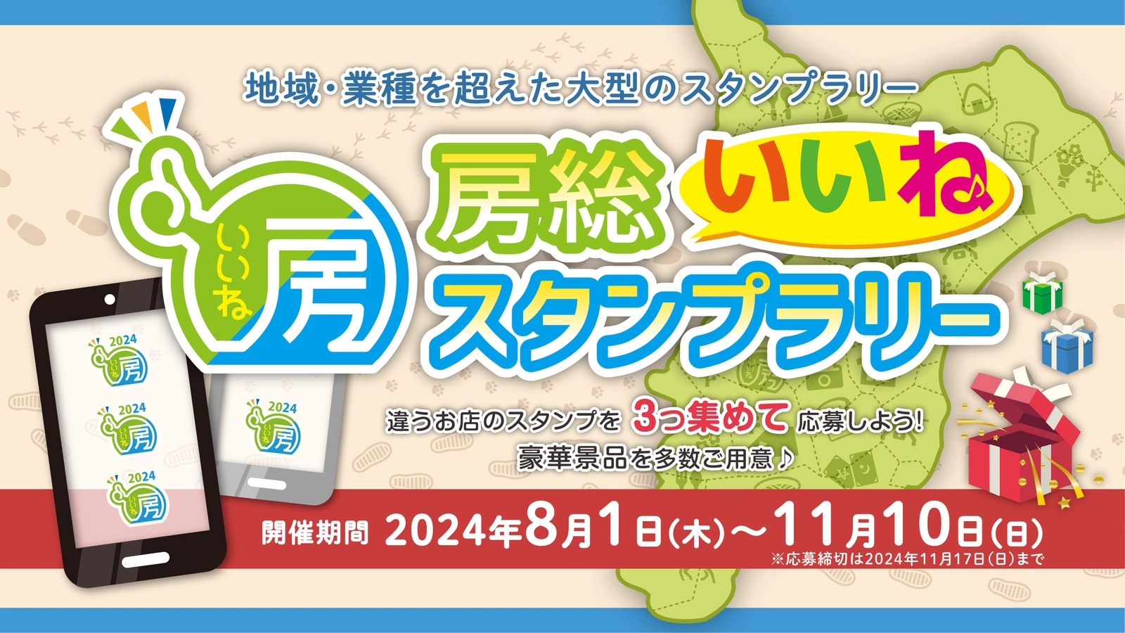 スタンプラリーのバナー画像
