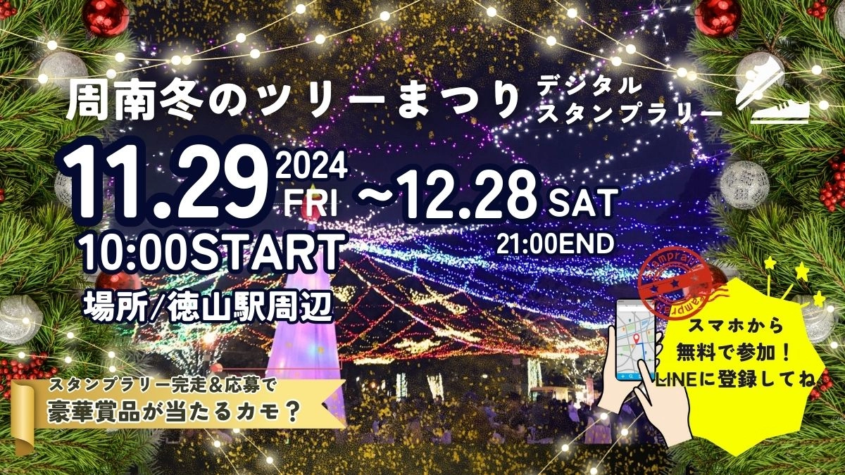 スタンプラリーのバナー画像