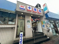 十條湯画像