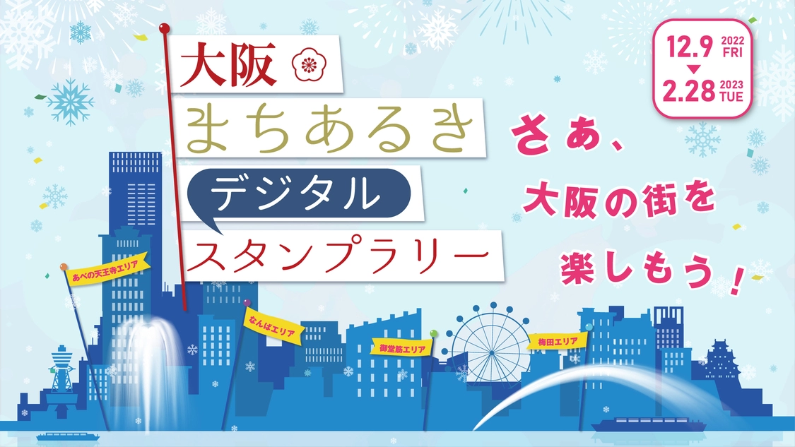 スタンプラリーのバナー画像