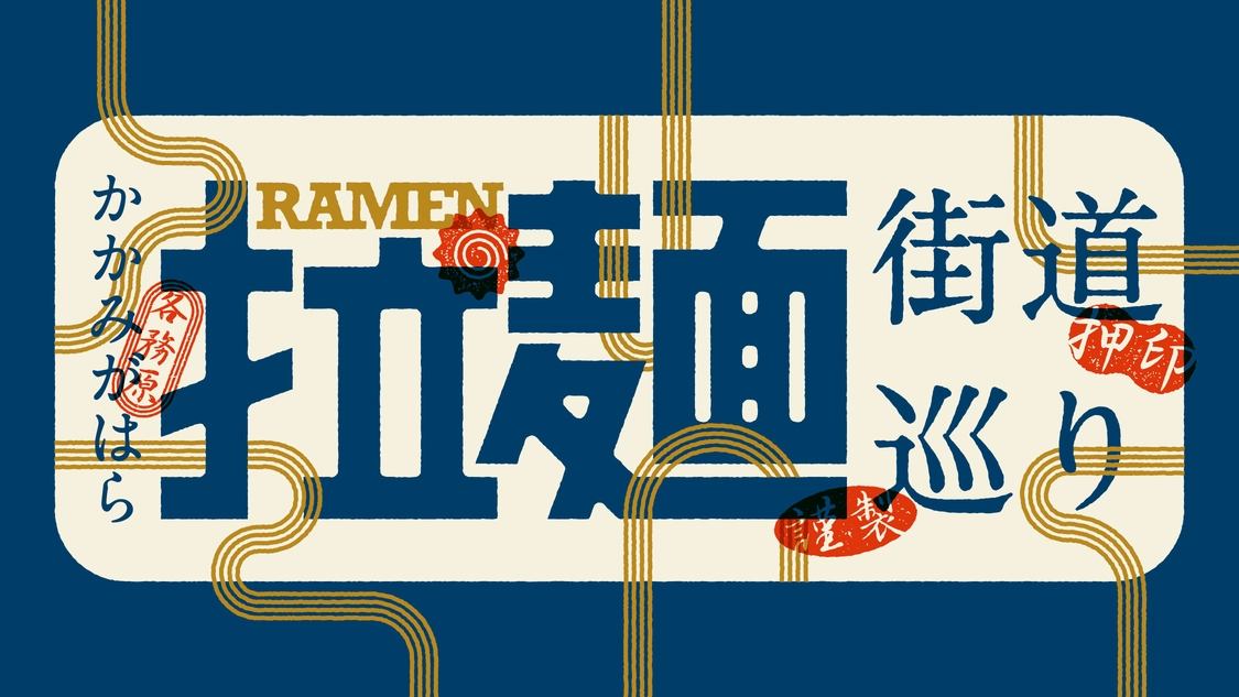 スタンプラリーのバナー画像