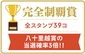 完全制覇賞（全スタンプ39コ）画像