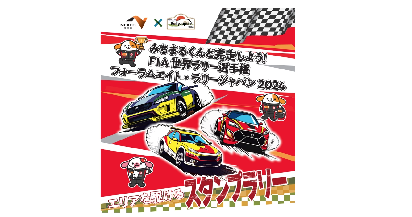 スタンプラリーのバナー画像