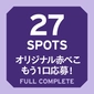 Enter the 27spots Complete Prize draw for another chance to win an original Akabeko!画像
