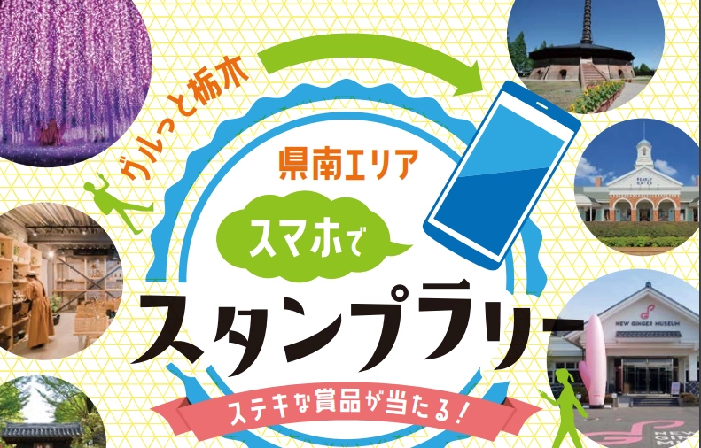スタンプラリーのバナー画像