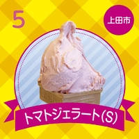 和洋菓子 さわむら　トマトジェラート画像