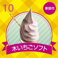 シティオス地蔵　木いちごソフト画像