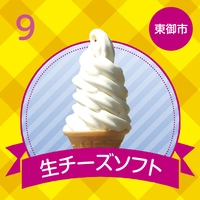 アトリエ・ド・フロマージュ　生チーズソフトクリーム画像