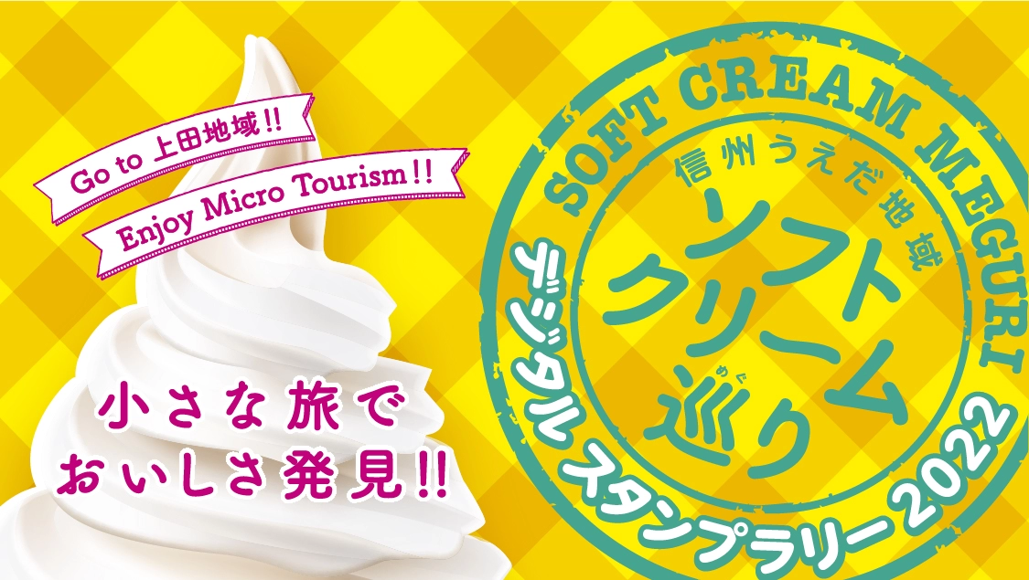 スタンプラリーのバナー画像
