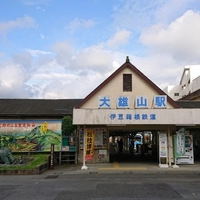 伊豆箱根鉄道 大雄山駅画像