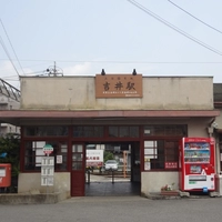 上信電鉄 吉井駅画像