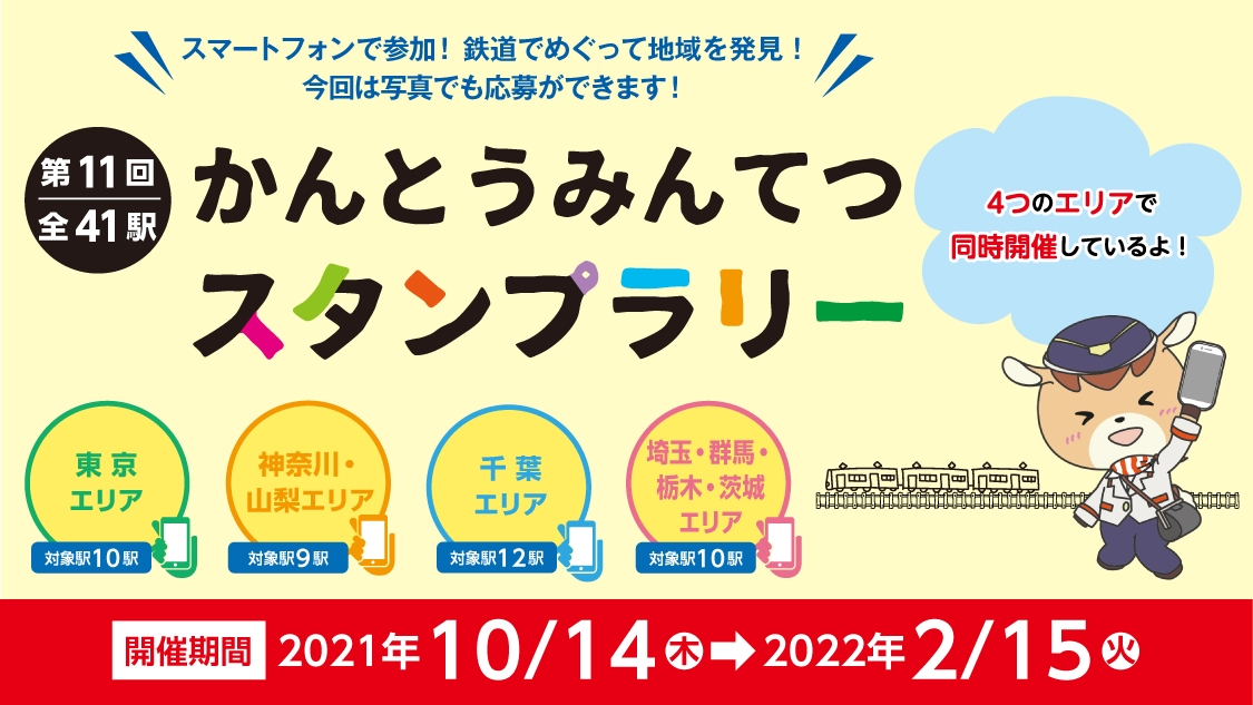 スタンプラリーのバナー画像