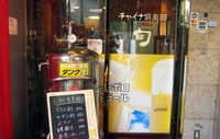 チャイナ倶楽部　旬画像