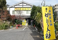 ㈱旭製菓　本社工場・直売店画像