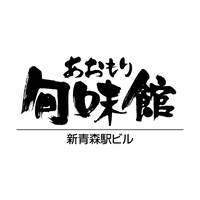 新青森駅ビル あおもり旬味館画像