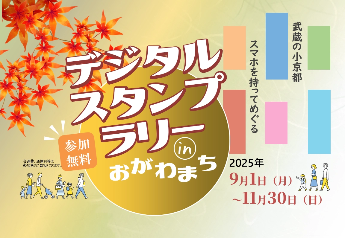 スタンプラリーのバナー画像