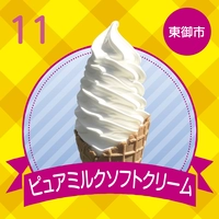 ハーベストナガイファーム　ピュアミルクソフトクリーム画像