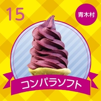 道の駅「あおき」 （戀渡屋）　コンパラソフト画像