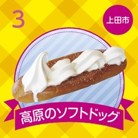 菅清園　SUGA CAFE 　高原のソフトドッグ画像