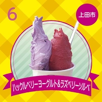 ハレterrace　ハックルベリーヨーグルト＆ラズベリーソルベ画像