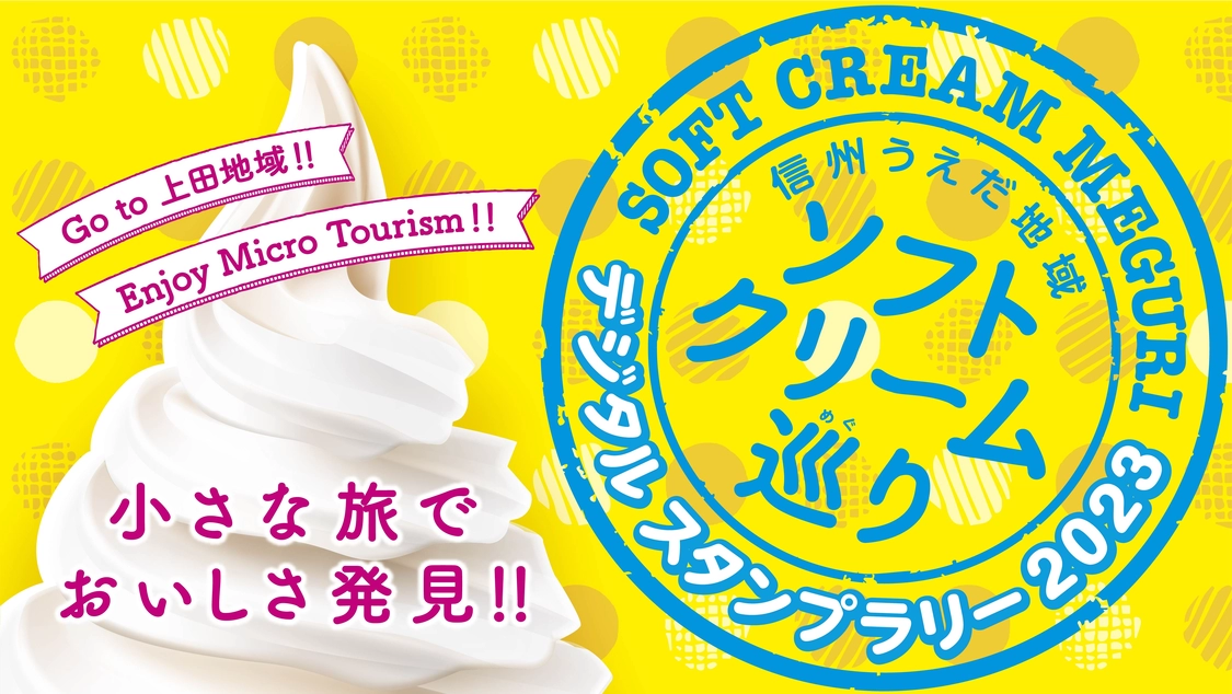 スタンプラリーのバナー画像