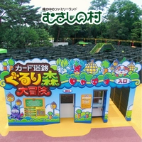 むさしの村画像