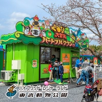 ハイブリッド・レジャーランド　東武動物公園画像