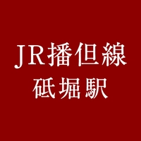 JR Tobori Station [Number of stamps: 1]画像