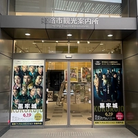 Himeji City Tourist Information Center (Himeji Tourism Navi Port) [Number of stamps: 1]画像
