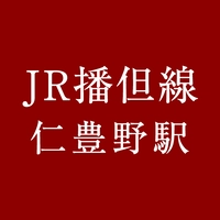 JR Nifuno Station [Number of stamps: 1]画像