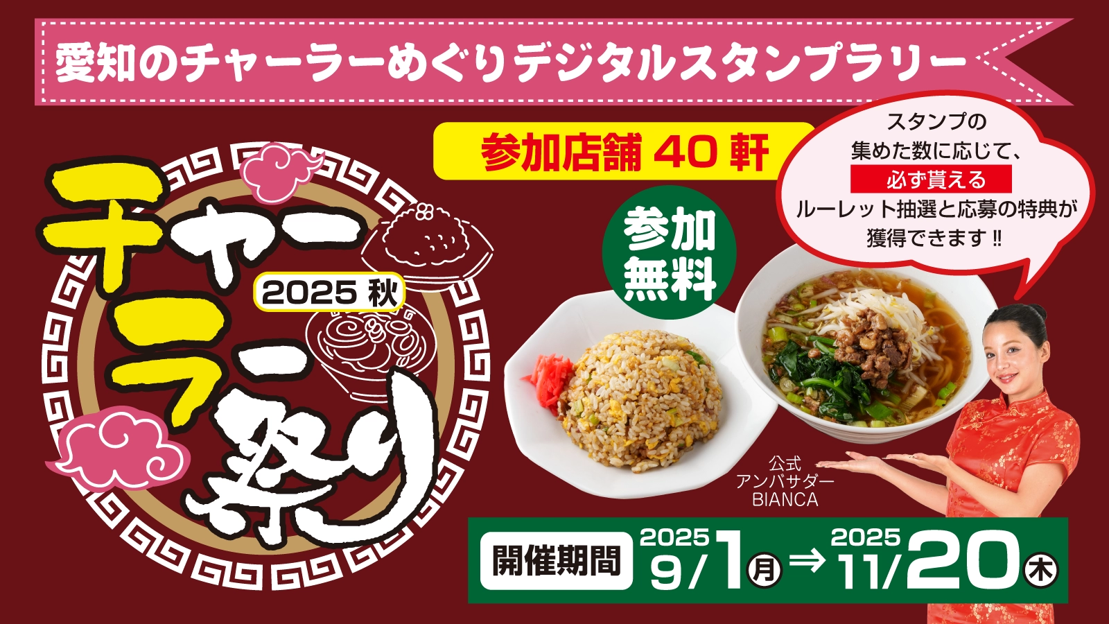 スタンプラリーのバナー画像