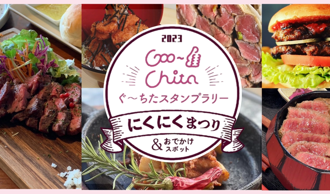スタンプラリーのバナー画像
