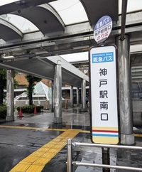 Kobe Station South Exit画像