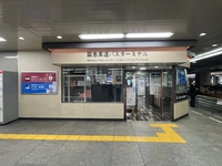 Hankyu Sanbangai Highway Bus Terminal (Umeda Information Center)画像