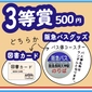 [3rd Prize: 500 yen] Hankyu Bus merchandise or book voucher画像