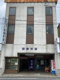 田岩本店画像