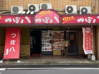 つぼ八三戸店画像