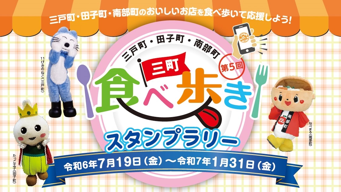 スタンプラリーのバナー画像