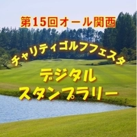 春日台カントリークラブ画像