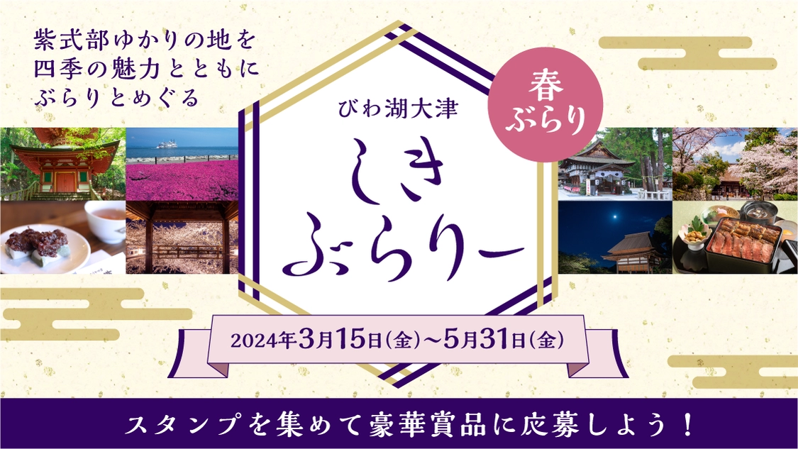 スタンプラリーのバナー画像