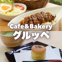 Cafe & Bakery Gruppe画像