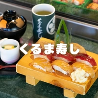 Kuruma Sushi画像
