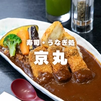 Sushi and Eel Restaurant Kyomaru画像