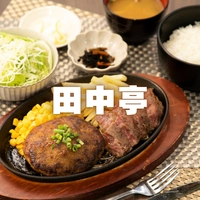 Tanakatei画像